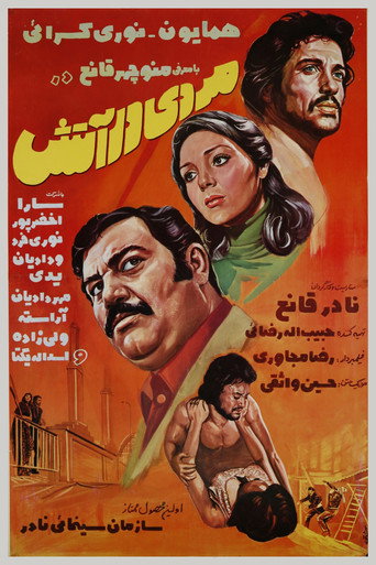 Póster de مردی در آتش