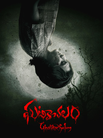 Póster de Ghatikachalam