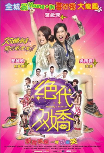 Póster de 绝代双嬌