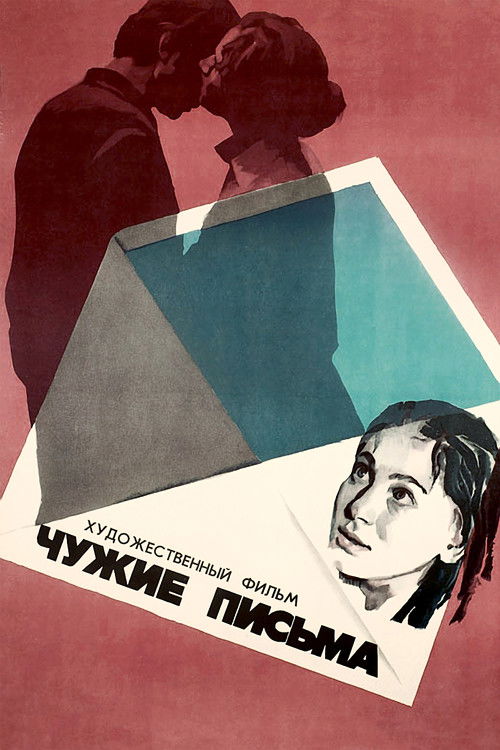 Póster de Чужие письма