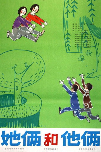 Póster de 她俩和他俩