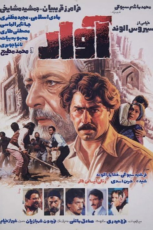 Póster de آوار