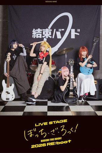 Póster de LIVE STAGE「ぼっち・ざ・ろっく！」2026 RE:boot
