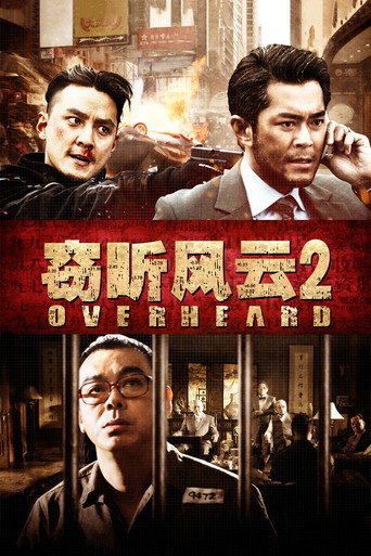 Póster de 竊聽風雲 2