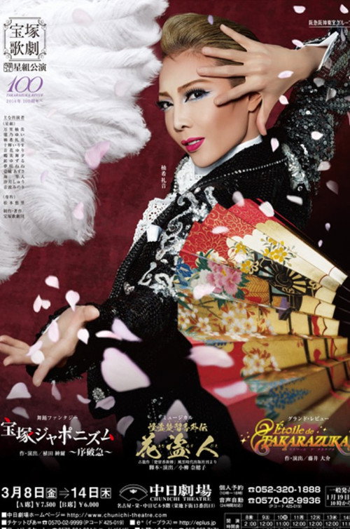 Póster de 怪盗楚留香外伝－花盗人－