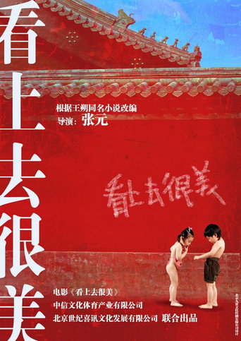 Póster de 看上去很美 制作特辑