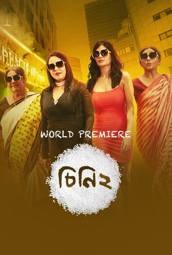 Póster de চিনি ২