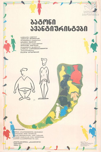 Póster de ბატონი ავანტიურისტები