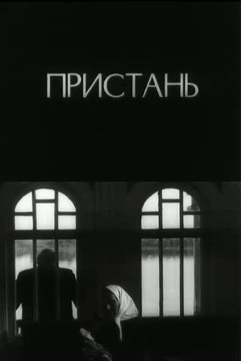 Póster de Пристань
