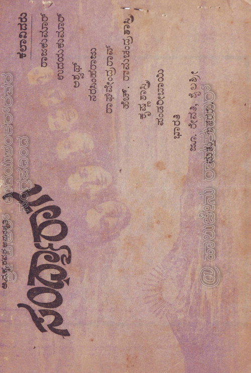 Póster de ಸಂಧ್ಯಾ ರಾಗ