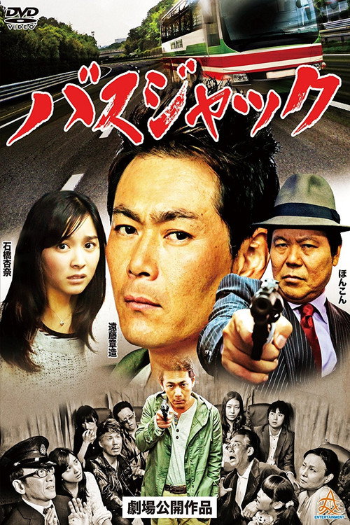 Póster de バスジャック