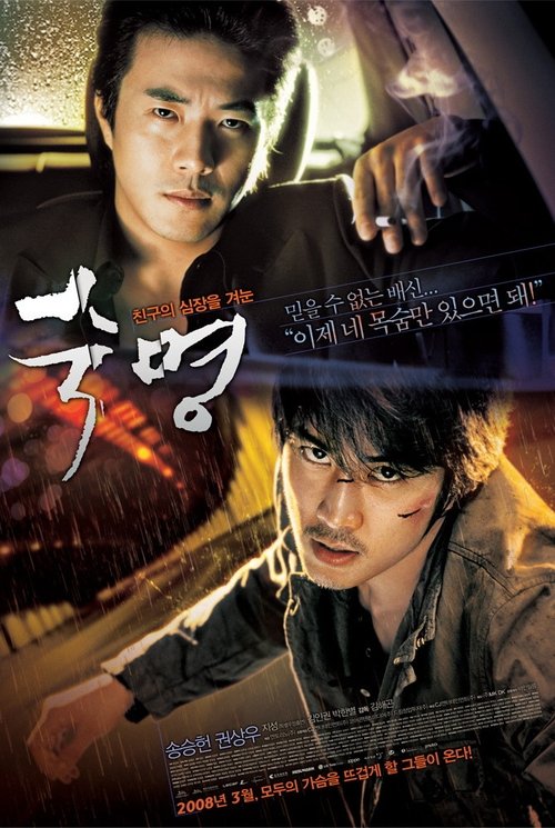 Póster de 숙명