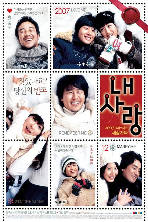 Póster de 내 사랑