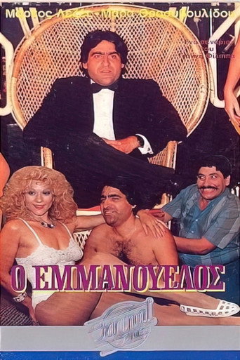 Póster de Ο Εμμανουέλος