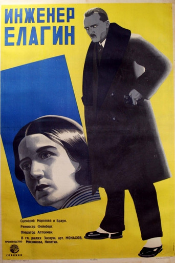 Póster de Инженер Елагин