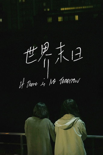 Póster de 世界末日