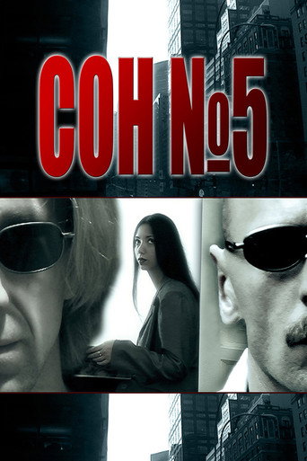 Póster de Сон №5