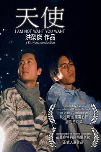 Póster de 天使