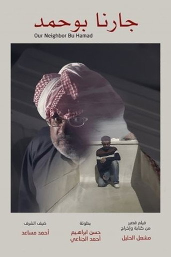 Póster de جارنا بو حمد