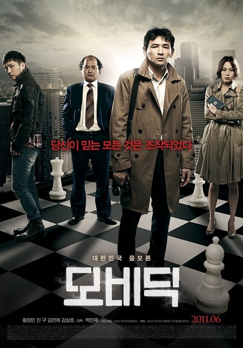 Póster de 모비딕