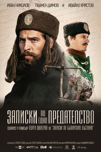 Póster de Записки по едно предателство