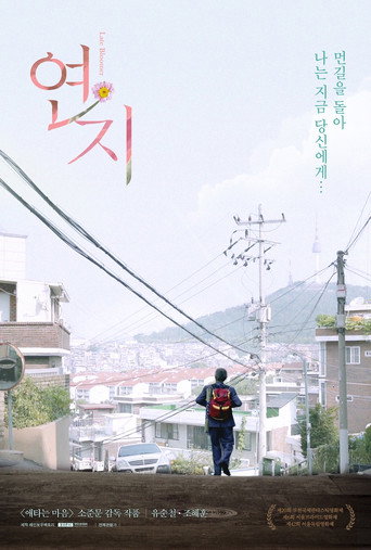 Póster de 연지