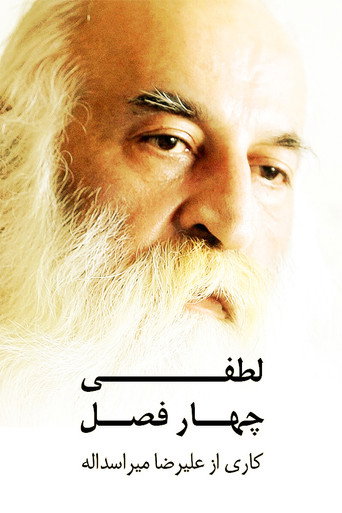 Póster de لطفی: چهار فصل
