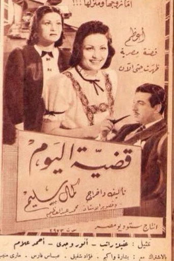 Póster de قضية اليوم