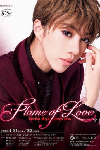 Póster de 美弥 るりか　ディナーショー 『Flame of Love』