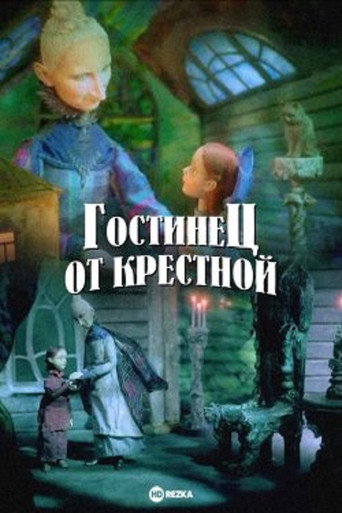 Póster de Гостинец от крёстной