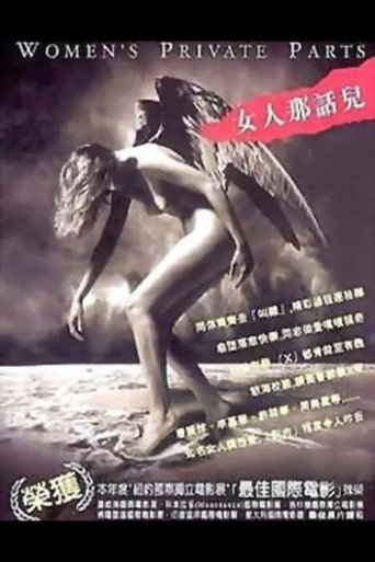Póster de 女人那話兒