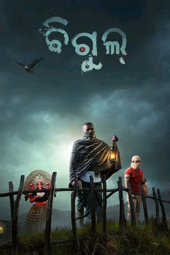 Póster de ବିଗୁଲ୍