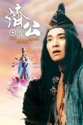 Póster de 濟公