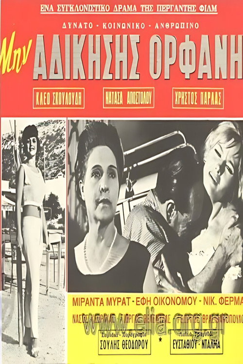 Póster de Μην αδικήσεις ορφανή
