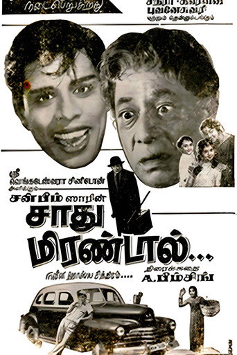 Póster de சாது மிரண்டால்