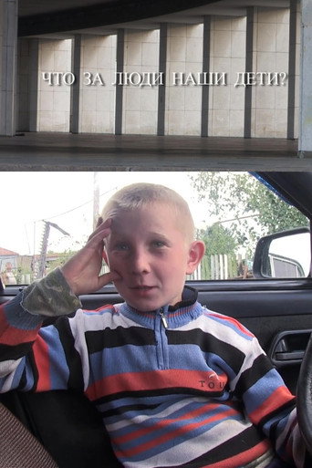 Póster de Что за люди наши дети