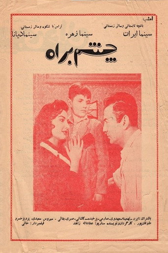 Póster de چشم به راه