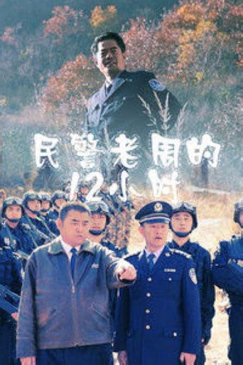 Póster de Zhou's 12 Hours