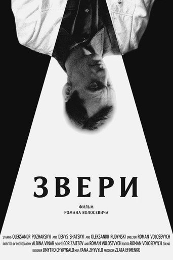 Póster de Звери