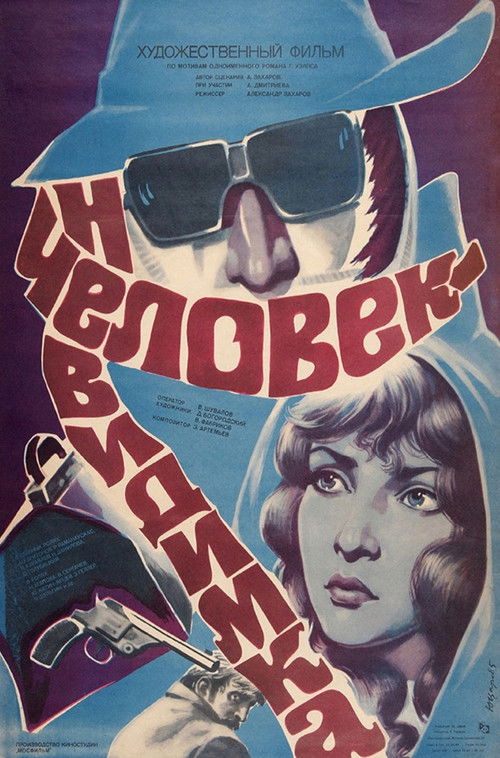 Póster de Человек-невидимка