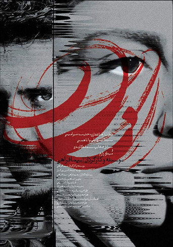 Póster de ZAR