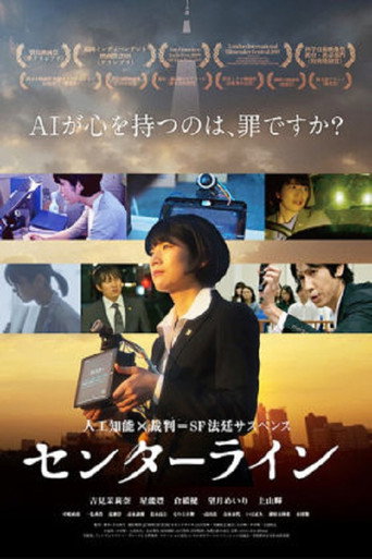 Póster de センターライン