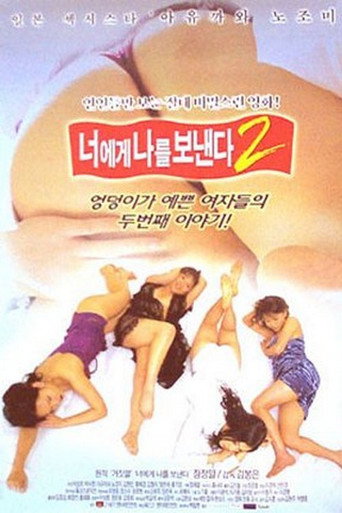 Póster de 너에게 나를 보낸다 2