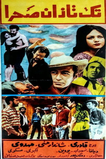 Póster de تک‌تازان صحرا