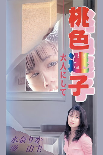 Póster de Pink Lost Child, Becoming an Adult