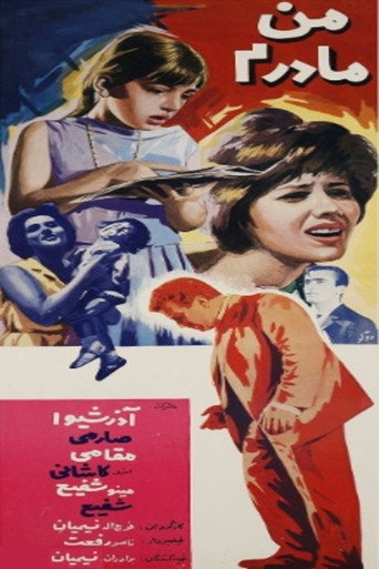 Póster de من مادرم