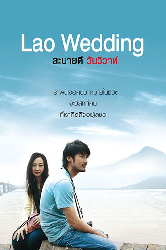 Póster de สบายดี วันวิวาห์