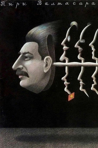 Póster de Пиры Валтасара, или Ночь со Сталиным