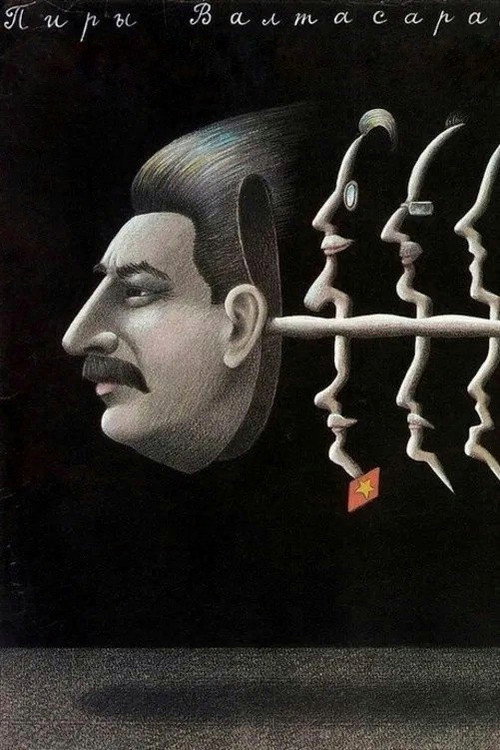 Póster de Пиры Валтасара, или Ночь со Сталиным