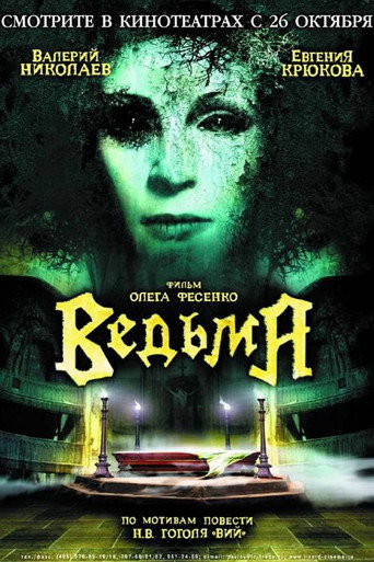 Póster de Ведьма